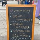 보람있는빵집 이미지