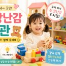 푸른마을공동체센터 | 광주광역시 장난감도서관