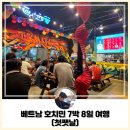 승리당구장 | 베트남 호치민 7박 8일 여행 후기(1일차: 여행 시작!)