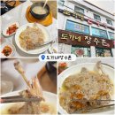 도가네장수촌 | 대전 삼계탕 도가네장수촌 가장동 맛집 다녀왔어요
