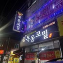 목동모밀(주월점) 이미지