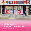 365열린약국 이미지