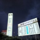 판교 육미정육식당 후기