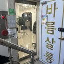 바름살롱