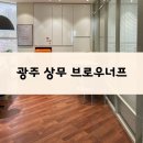 너프너프 | 상무지구 속눈썹펌,브로우너프자연스러운 펌 후기