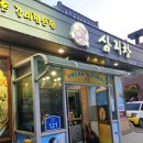 삼지창갈비