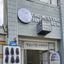 더케이스타일(The K style Hair Salon)