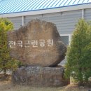 전곡근린공원 이미지