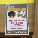 [파주/키즈카페]가성비 키즈카페 헬로방방 파주금릉점에 다녀왔어요