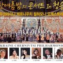 체르니우치 필하모니 오케스트라 이미지