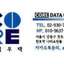 코어데이터 데이터복구센터 강동지점 컴퓨터포멧복구