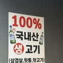 길서방생뒷고기 - 사하구 낙동대로323번길 8 | 길서방생뒷고기