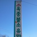 옥종공설시장 이미지