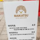 마이카츠 하양점 네이버블로그