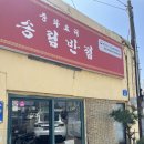 송림카 | [제주] 송림반점 - 간짜장, 짬뽕, 볶음밥, 탕수육 내돈내산 후기(평일 웨이팅, 주차 정보)