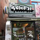 죽이야기삼산보람점 이미지