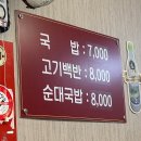 백번식당 | 대구 국밥 맛집 백번식당 순대국밥 맛있는 100번식당 후기