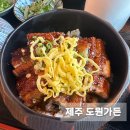 러브랜드 미술관 | 제주시 노형동 장어덮밥 맛집 도원가든 도민 추천 방문 후기