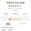 뚜레쥬르부산시청점 이미지