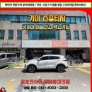 타이어마스타하나로점 | 동대문구 이문동 기아 스포티지QL 타이어 교체전문점 245 45 19