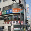 장수보신탕/영등포 영1동 620-131/영등포역 후문 100m 이미지