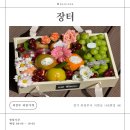 친구 부모님 첫인사 선물 추천 여자친구 부모님 첫인사 선물 추천 의정부 과일가게 장터 과일바구니 후기