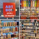 아트박스 앞 | 아트박스 대구 동성로점 방문후기