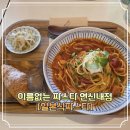 이름없는 파스타 연신내점 | 서울 은평구 갈현동 양식 이름없는 파스타 연신내점 브레이크타임X