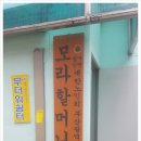 모라할머니경로당 이미지