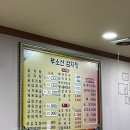 부소산감자탕