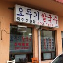 줄서는 이유 있는 동해시 가성비 맛집 TOP5