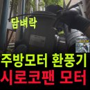 장미호프 - 서천군 사곡안길 14 | [공지] 장항동 주방 모터 후드 교체 주름 배관 일부 서비스 설치 후기