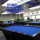 따르릉 당구장 이미지
