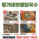 명가네보쌈칼국수 이미지