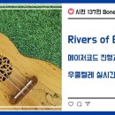 우쿨렐레(기초) Daum카페