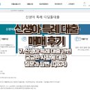 신생아 특례 대출 매매 후기 - 7. 신생아 특례 대출 관련 궁금한 사항에 대한 질문과 답변