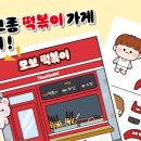 떡볶이가게