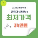 속리산cc 충청권골프장 1박2일 패키지 클럽 조식 포함