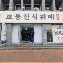 교동한식뷔페 이미지