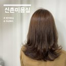 신촌 1인미용실 : 친절한 &lt;모네헤어&gt;