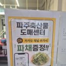 파주축산물도매센타