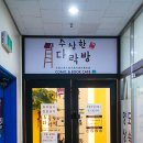 수상한 다락방 이미지