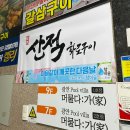 산적화로구이