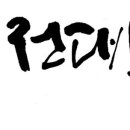 약초 본가 이미지