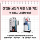 (주)화성보일러