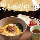 행복은간장밥건국대점 이미지