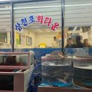 삼천포회타운 이미지