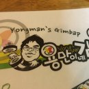 용만이네 김밥 이미지