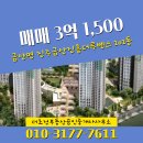 진주금산 진흥더루벤스 | ▶더초전부동산공인중개사사무소◀ 금산면 아파트 매매 진주금산진흥더루벤스 3억 1,500