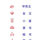 한계서예